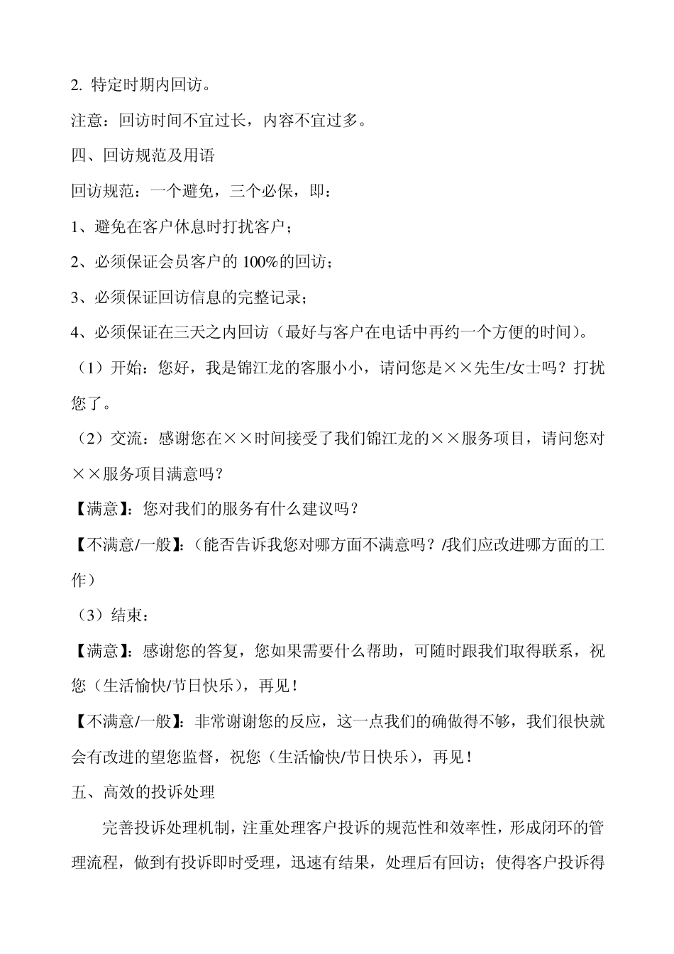 售前客服部工作流程_第2页