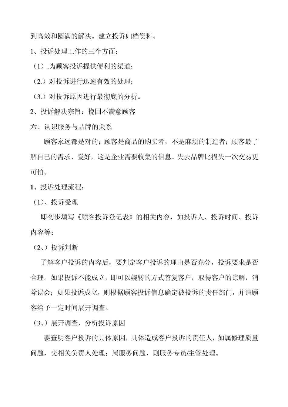 售前客服部工作流程_第3页