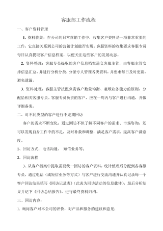 售前客服部工作流程