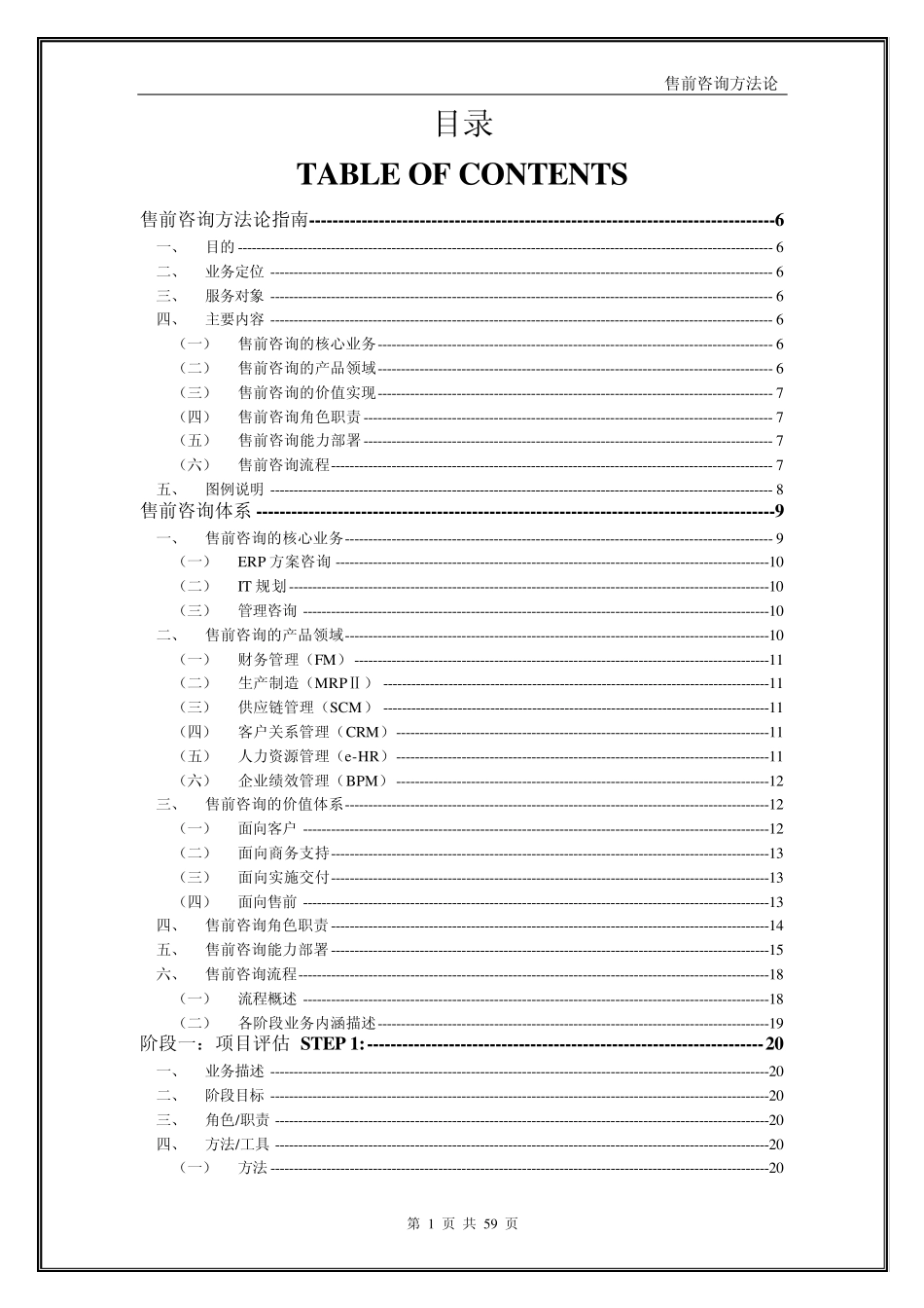 售前咨询方法论用友_第2页