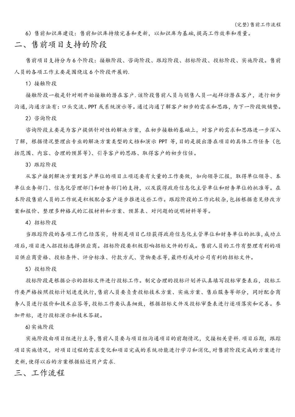售前工作流程_第2页