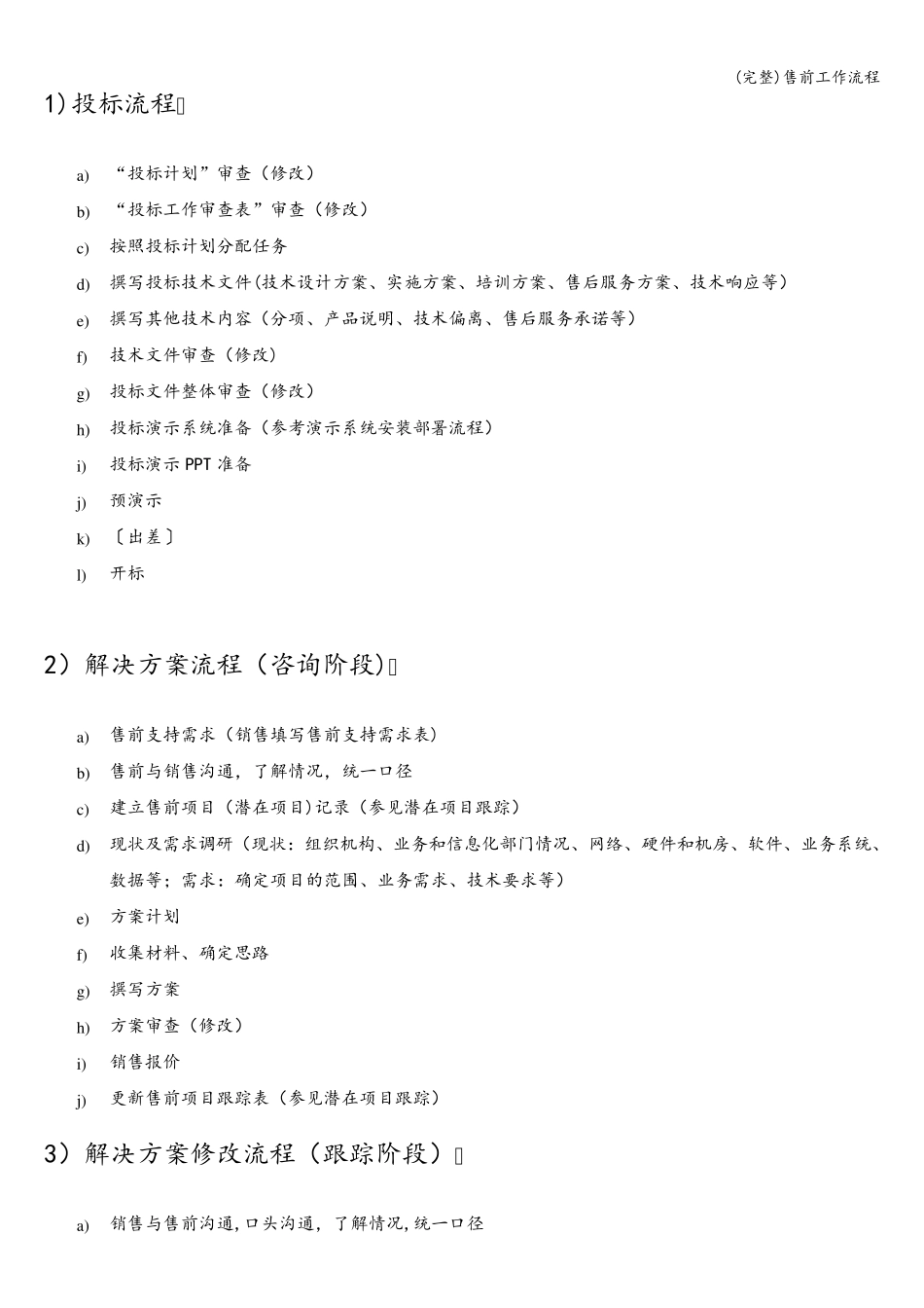 售前工作流程_第3页