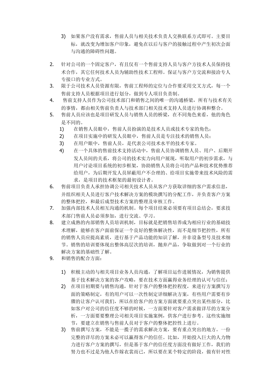 售前工作思考与分析_第2页