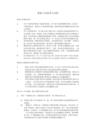 售前工作思考与分析