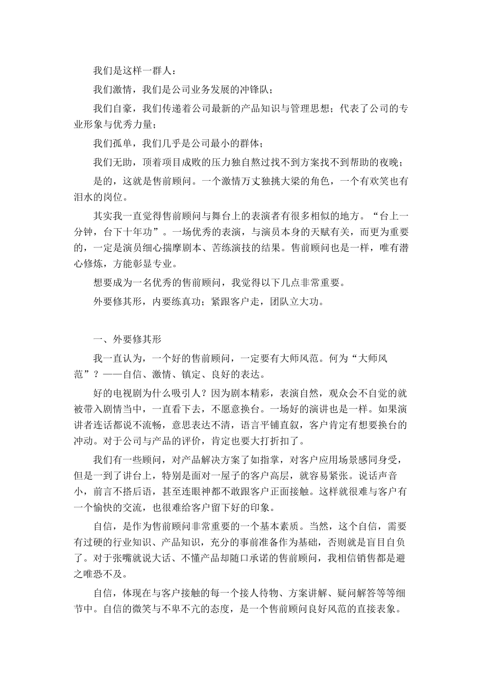 售前工作的一点心得体会_第1页