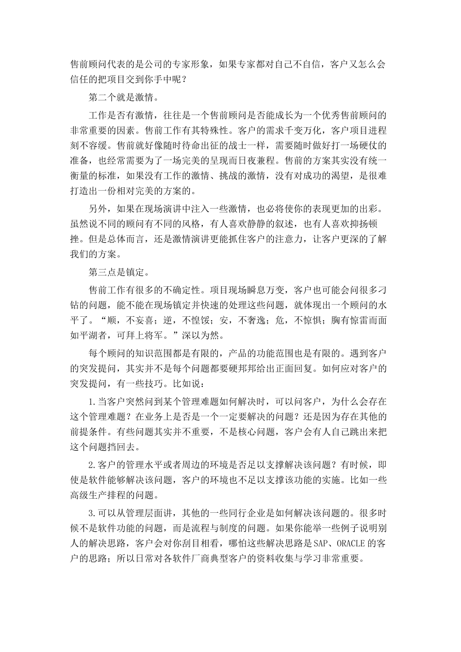 售前工作的一点心得体会_第2页