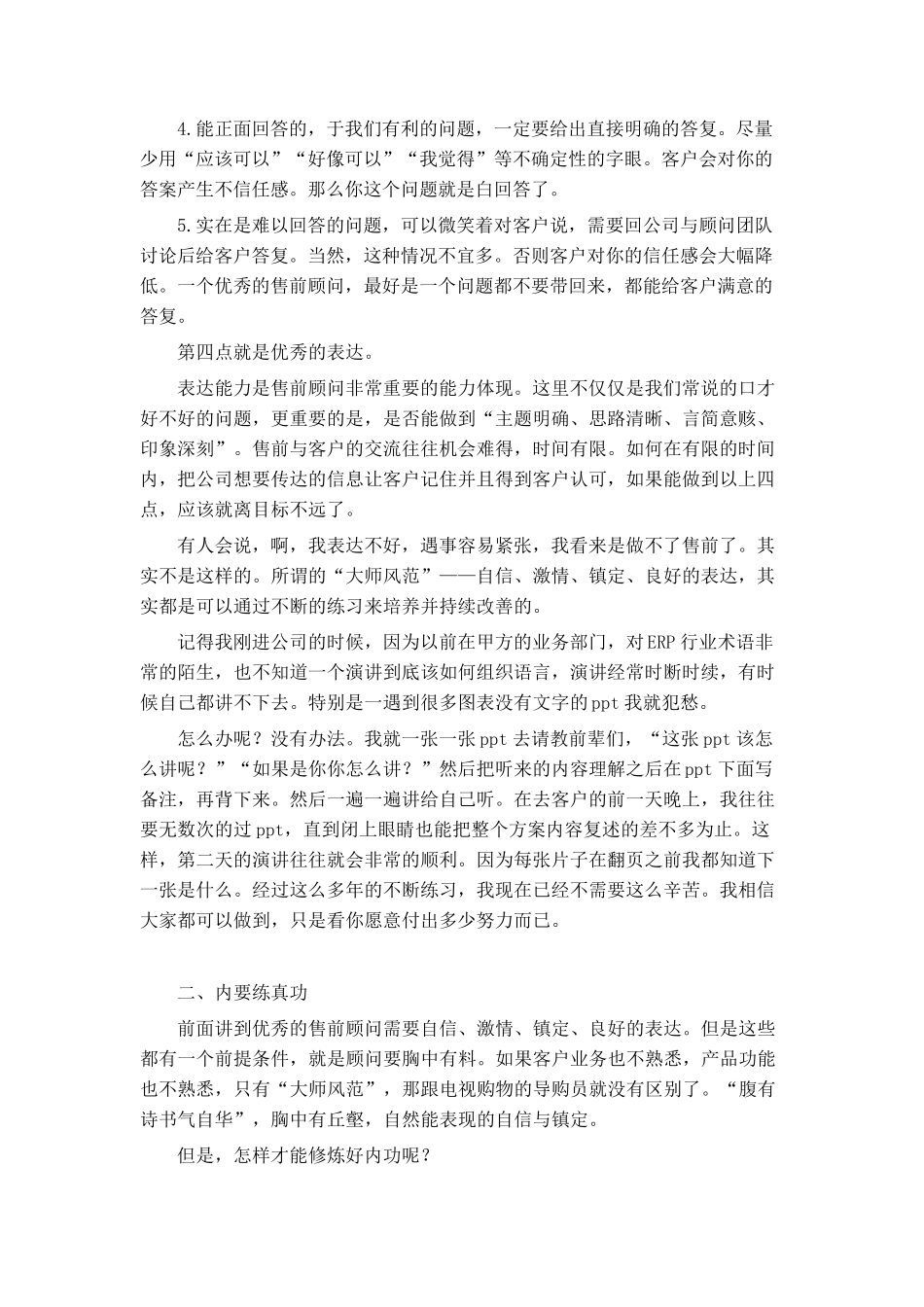 售前工作的一点心得体会_第3页