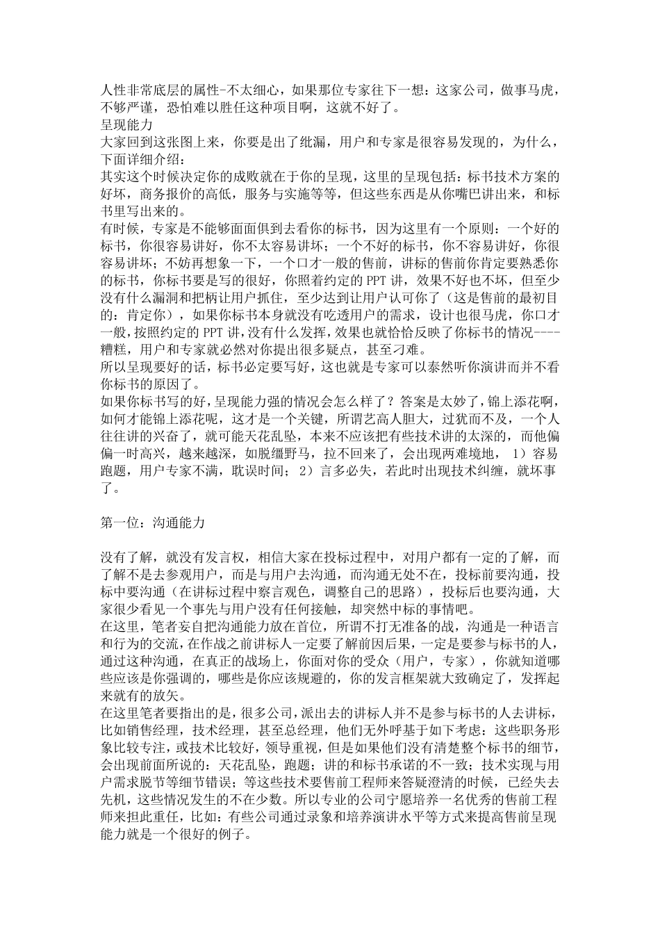 售前工程师必备的能力和素质_第3页