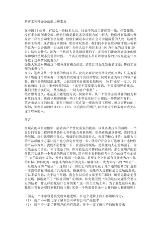 售前工程师必备的能力和素质