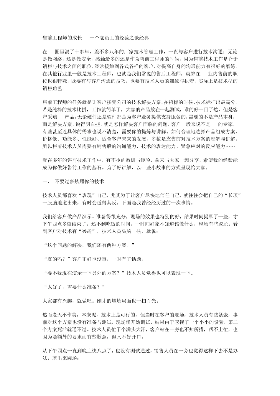 售前必备及欠缺_第1页