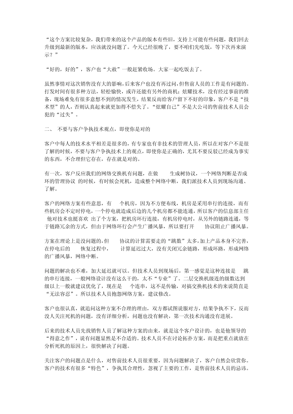 售前必备及欠缺_第2页