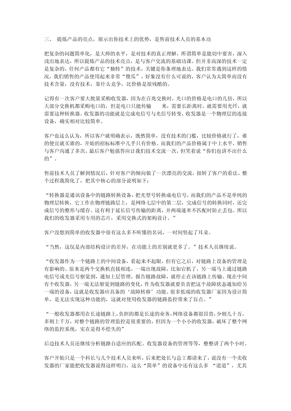 售前必备及欠缺_第3页