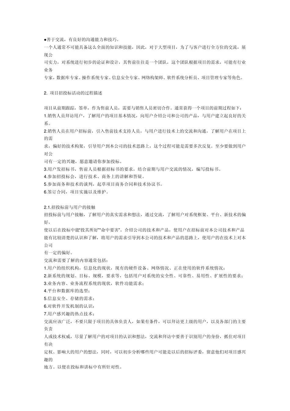 售前技术支持_第2页