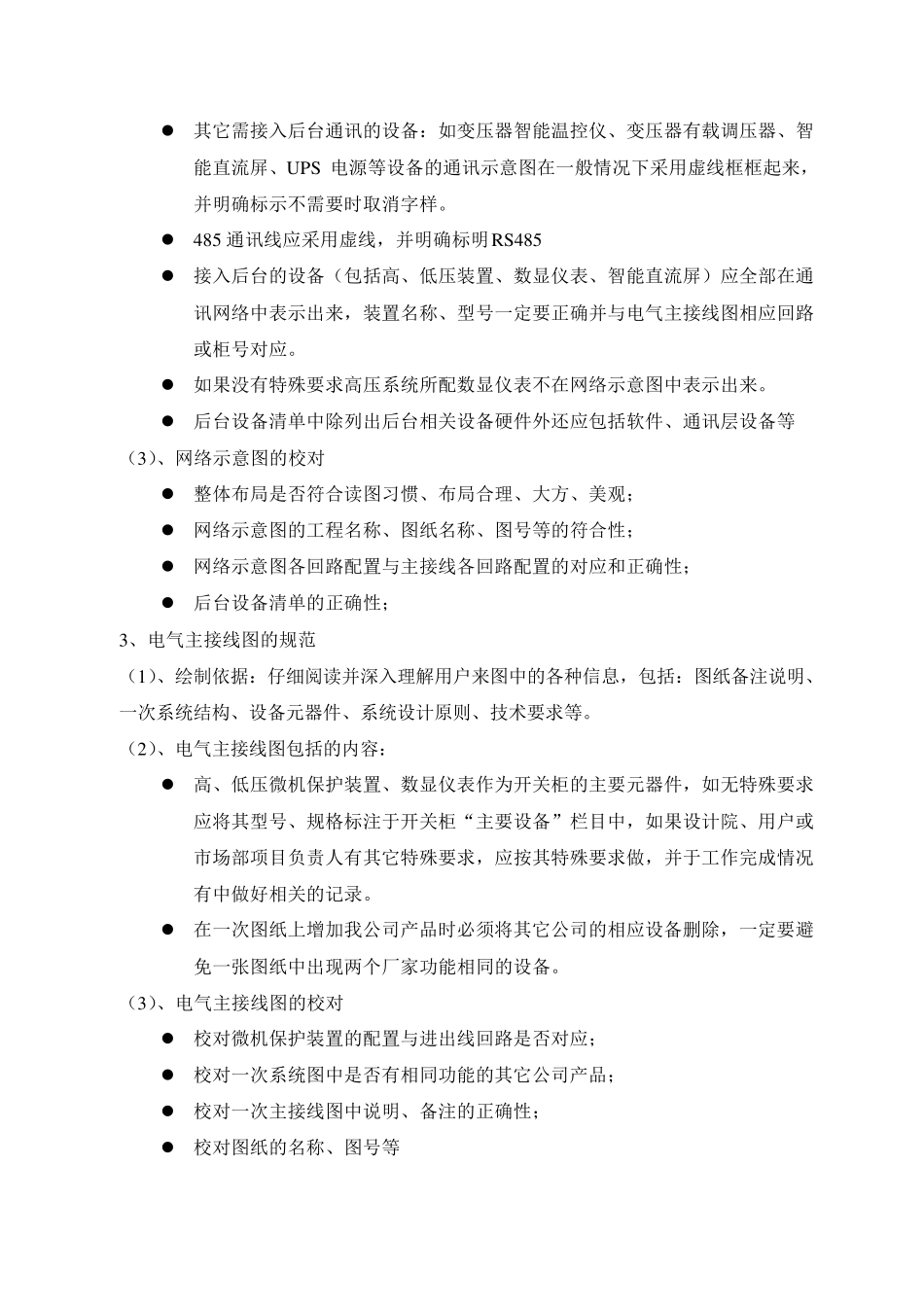 售前技术支持工作规范_第3页