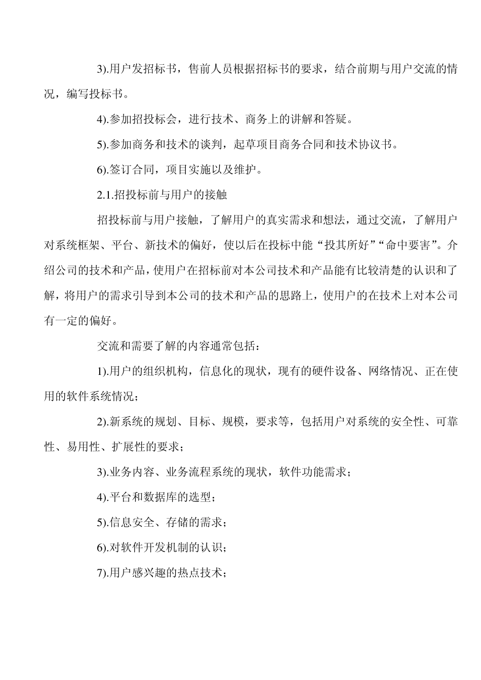 售前技术支持工作心得_第3页