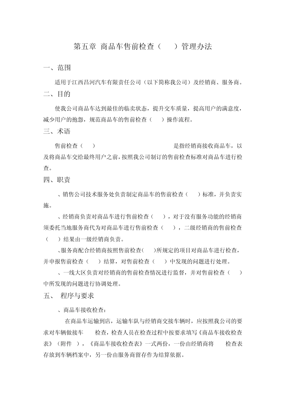 售前检查(PDI)管理办法_第1页