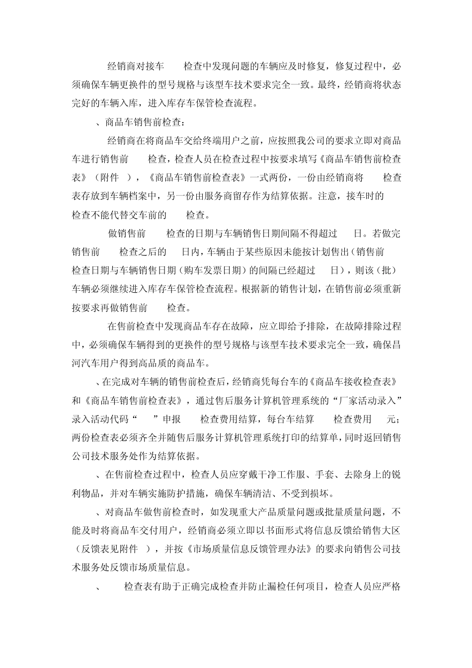 售前检查(PDI)管理办法_第2页