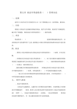 售前检查(PDI)管理办法