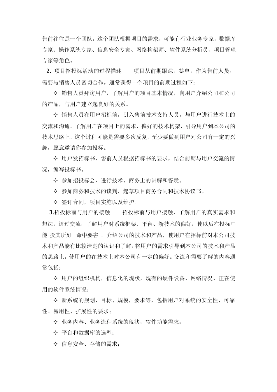 售前的职责以及架构图_第2页