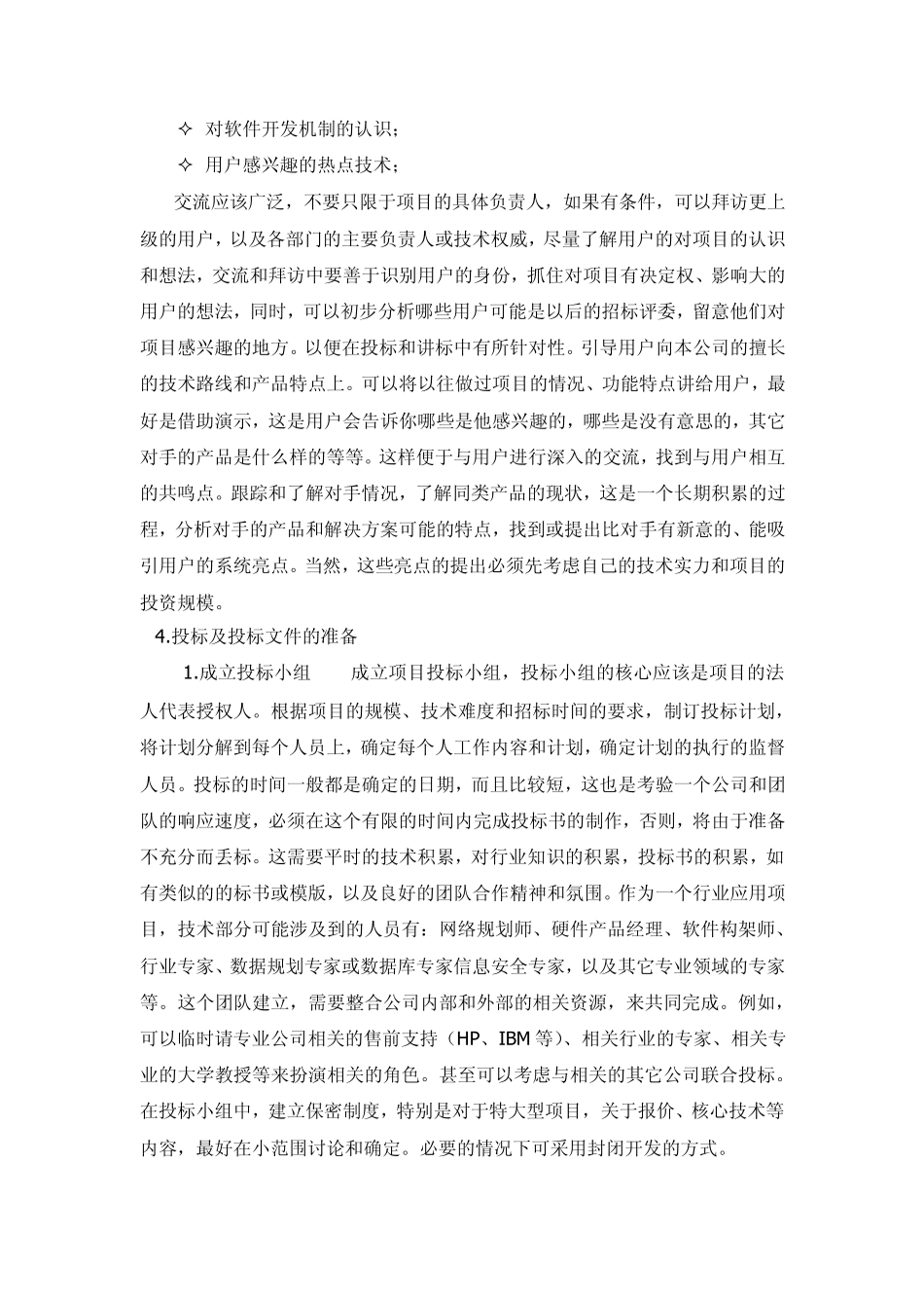 售前的职责以及架构图_第3页