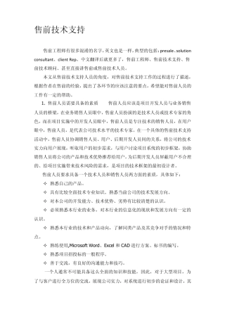 售前的职责以及架构图