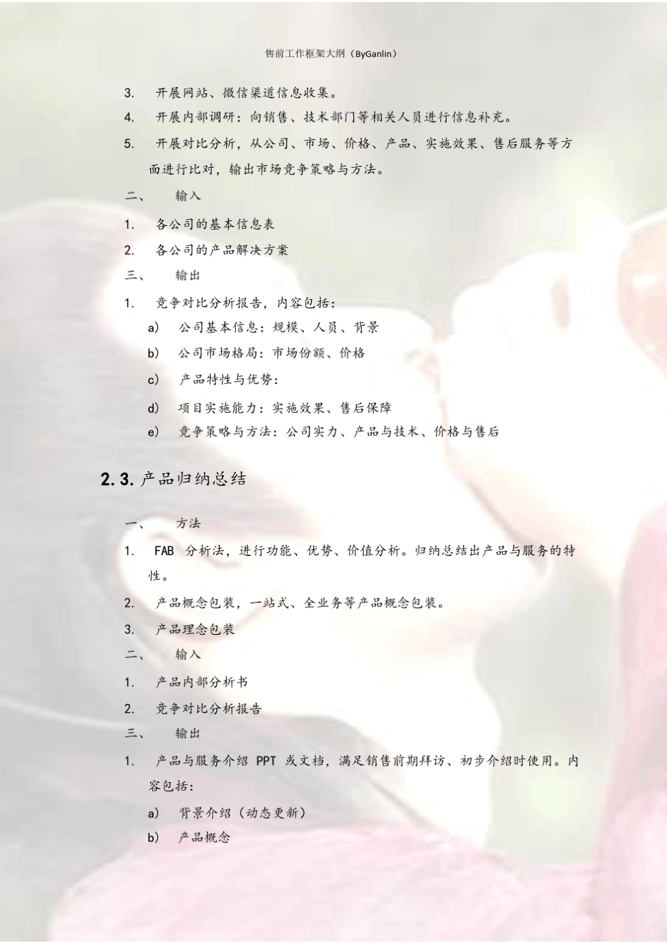 售前策划职能部门工作计划汇报方案_第3页