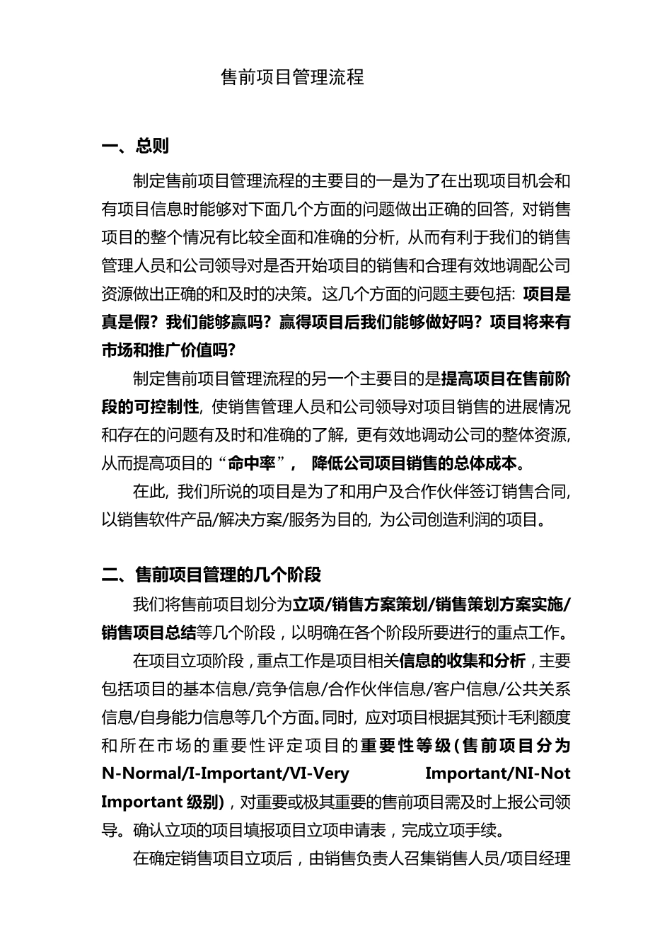 售前项目管理流程_第1页