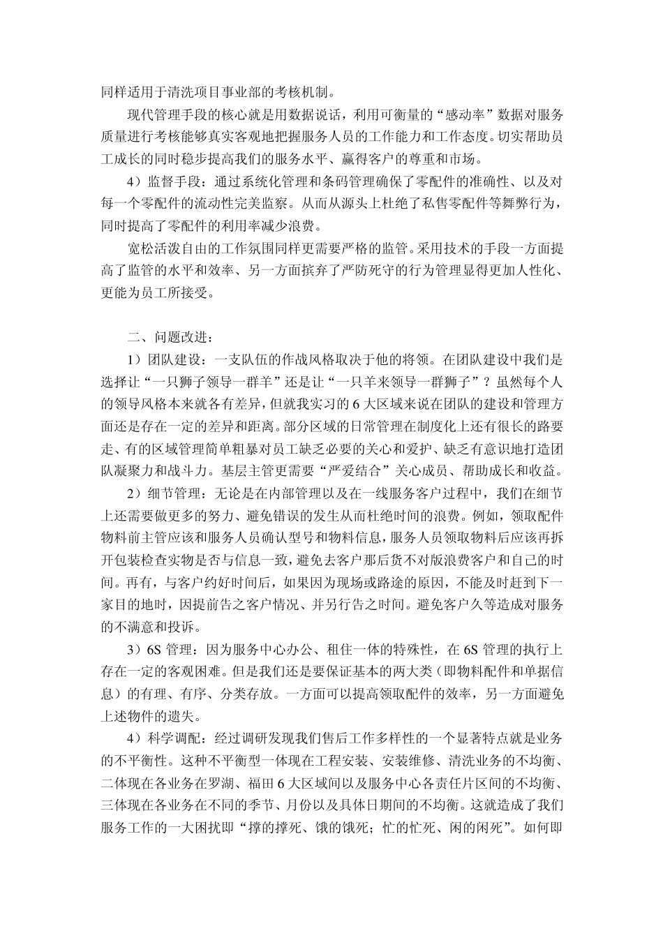 售后一线实习报告及市场调研_第2页