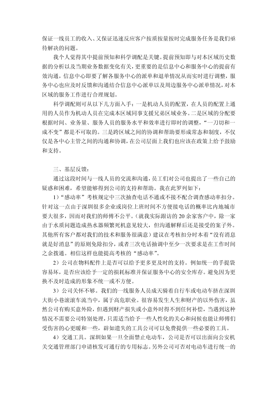 售后一线实习报告及市场调研_第3页