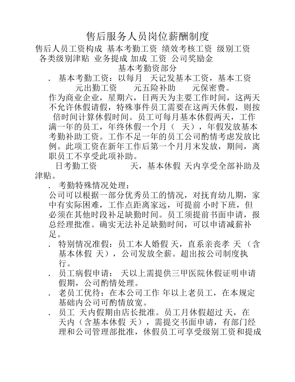 售后人员薪酬制度_第1页