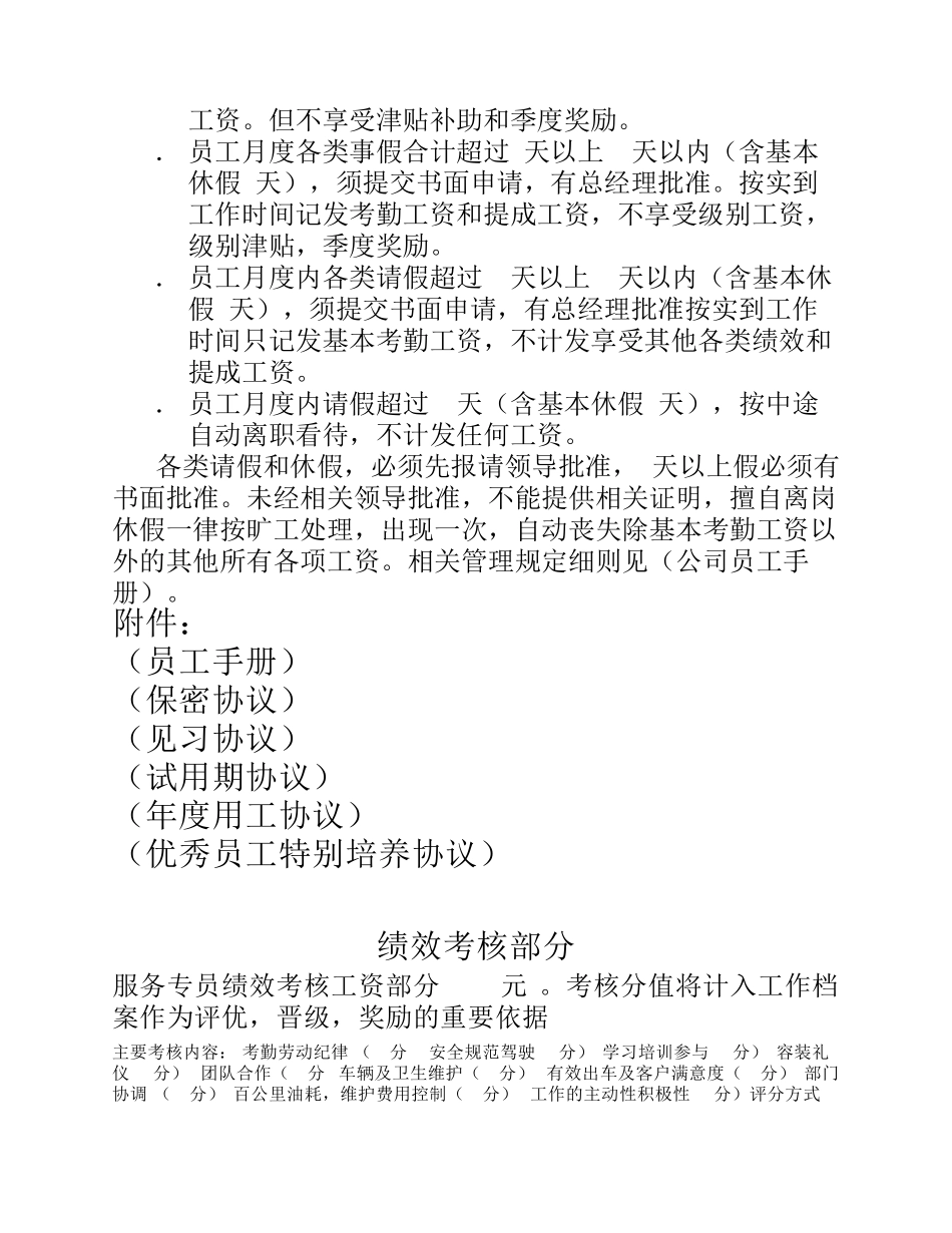 售后人员薪酬制度_第2页