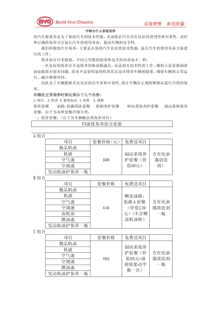 售后保养套餐明细