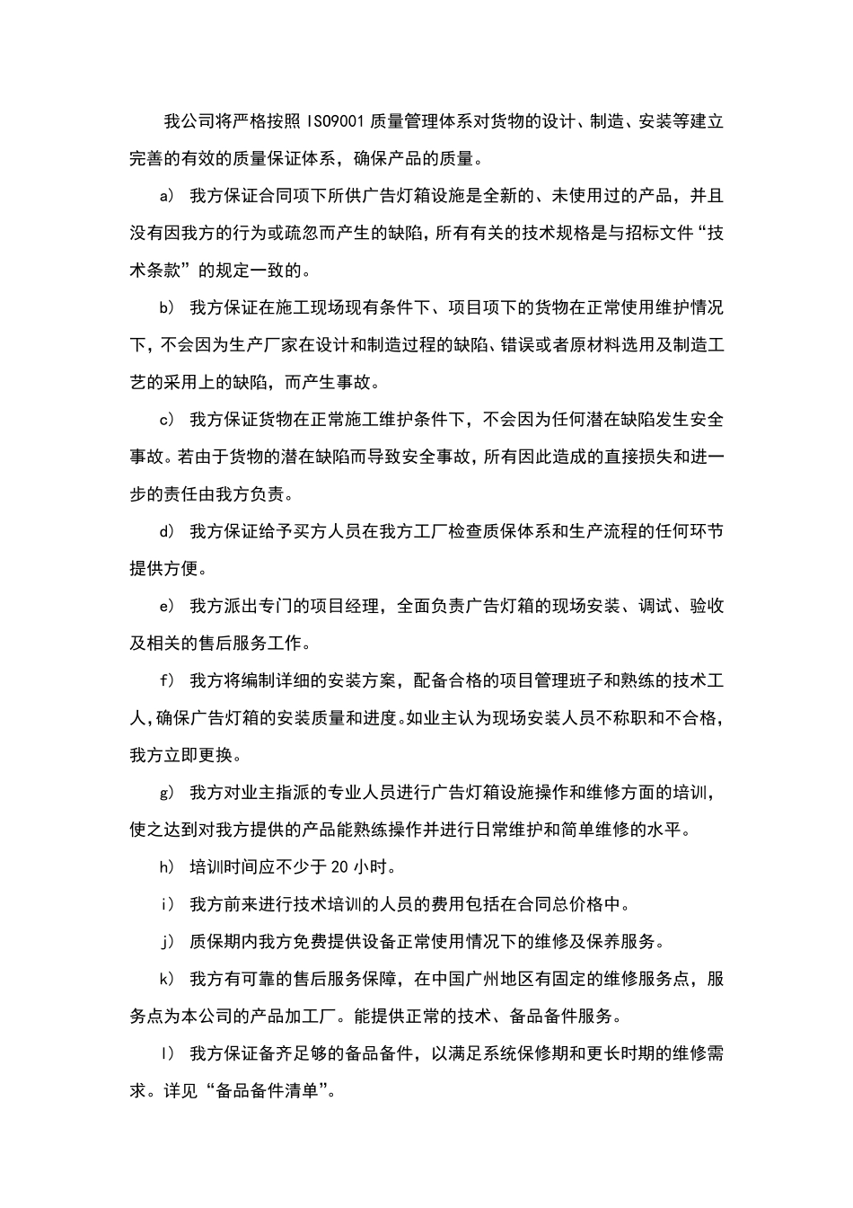 售后保障及服务承诺_第2页