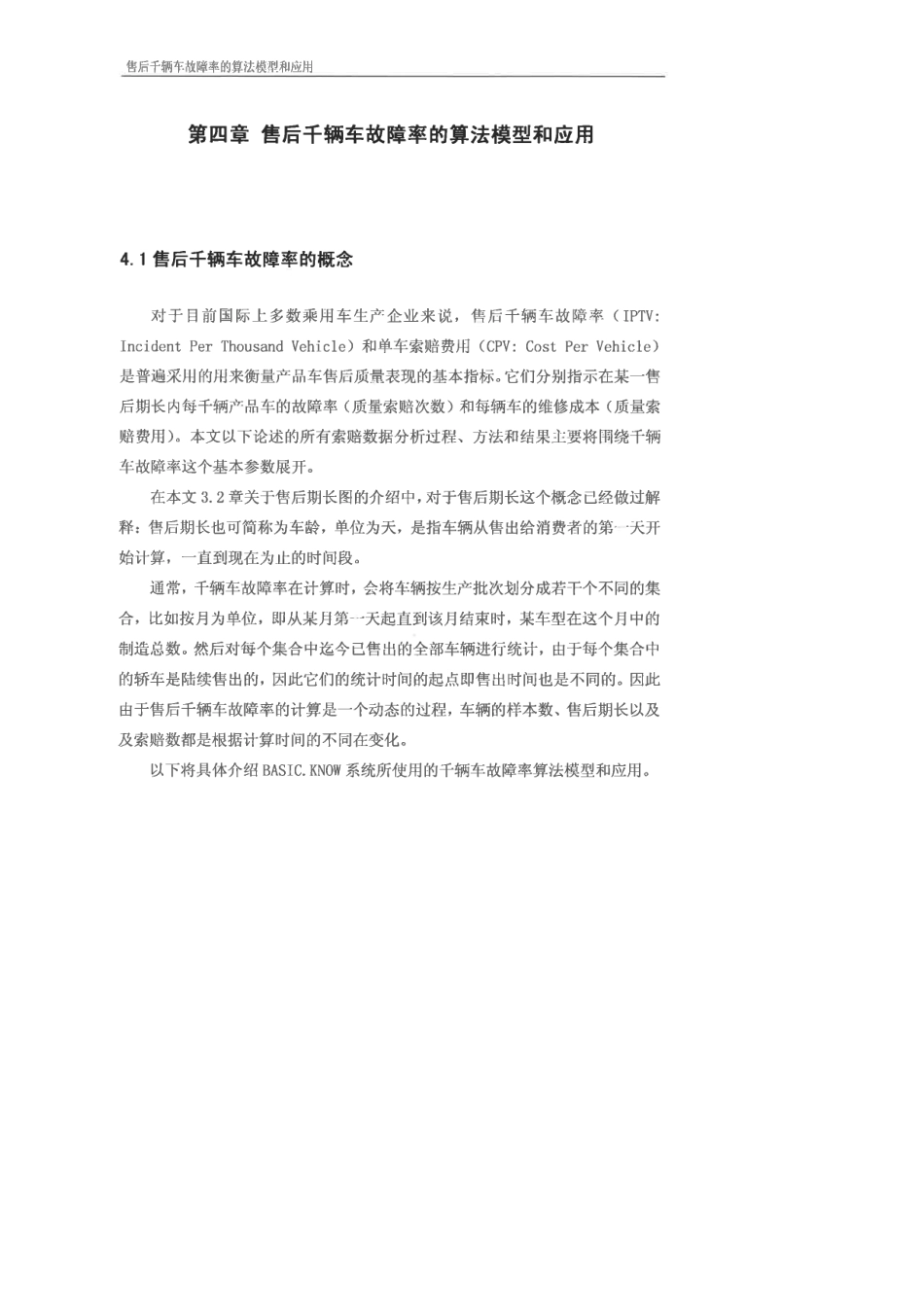 售后千辆车故障率的算法模型和应用_IPTV_第1页