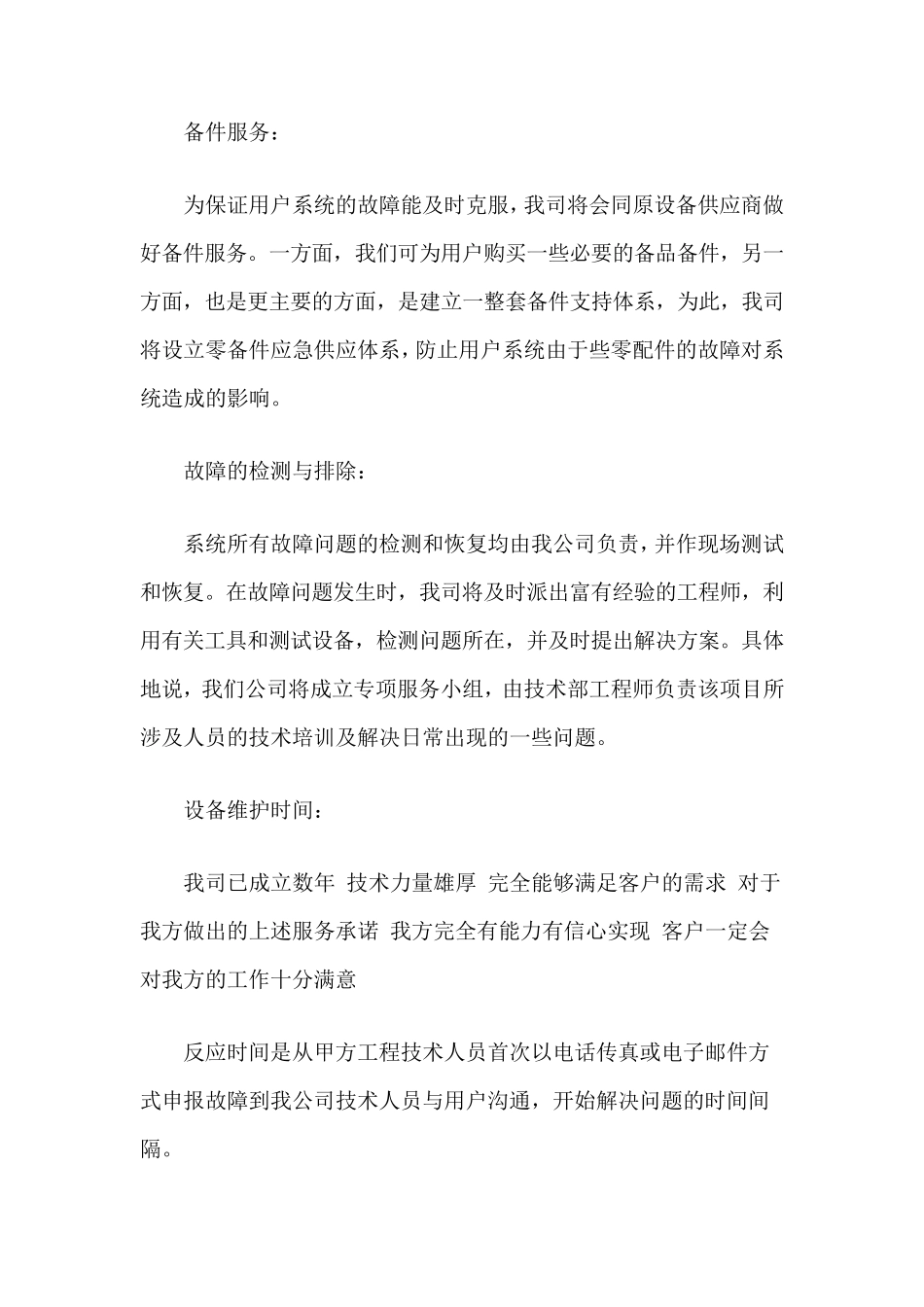 售后及培训方案_第3页