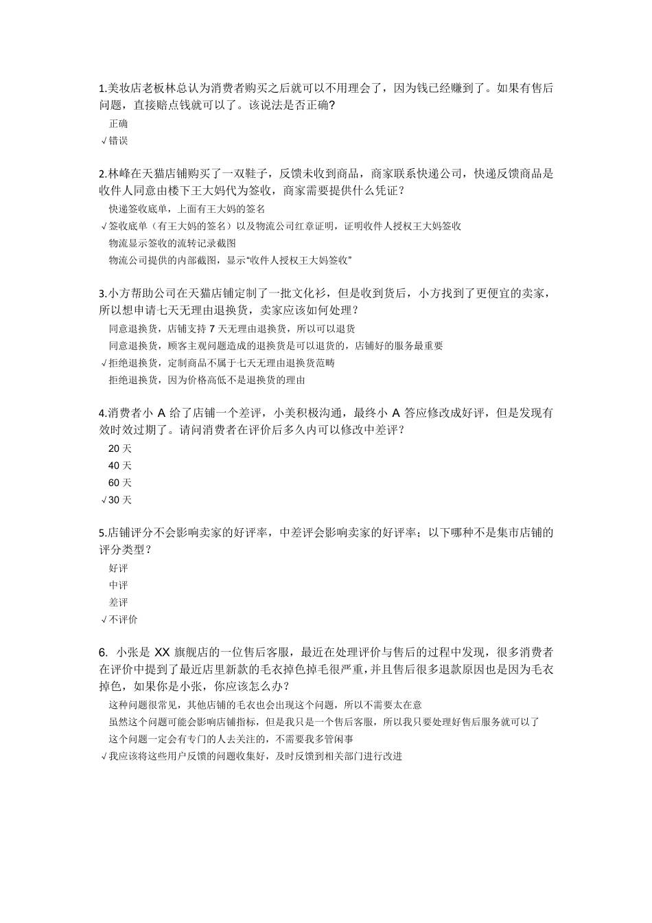 售后咨询技巧试题答案_第1页