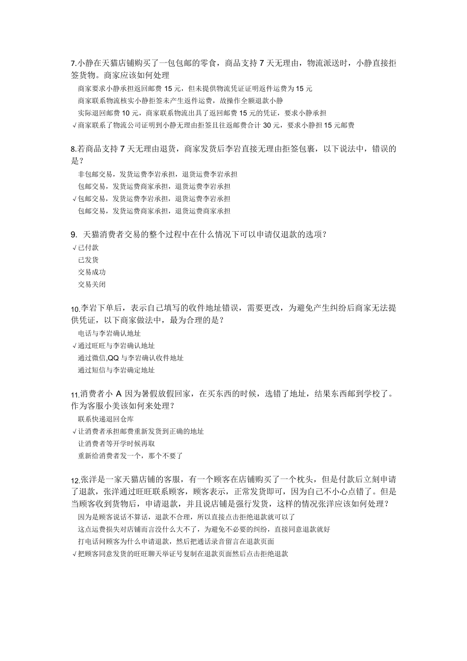 售后咨询技巧试题答案_第2页