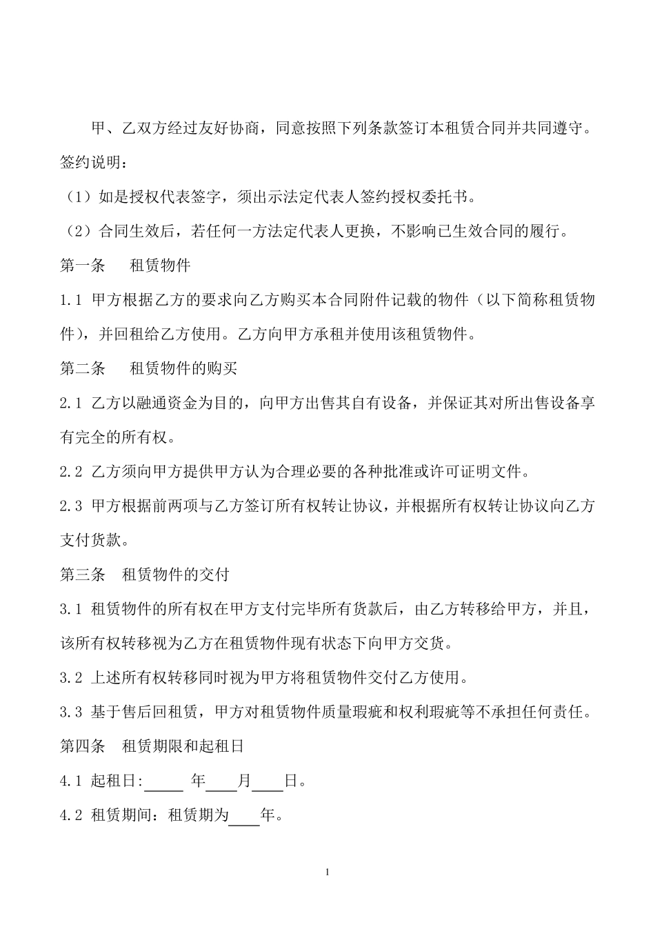 售后回租合同(两方)_第2页