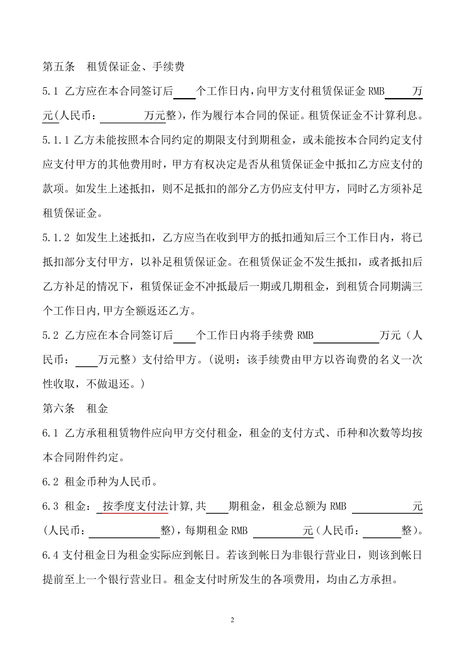 售后回租合同(两方)_第3页