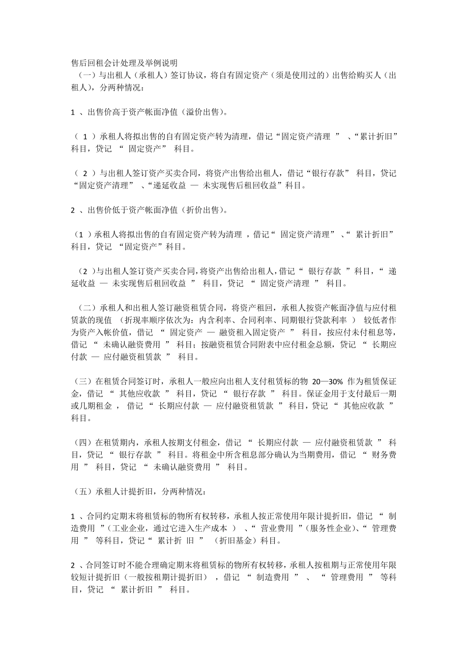售后回租账务处理_第1页