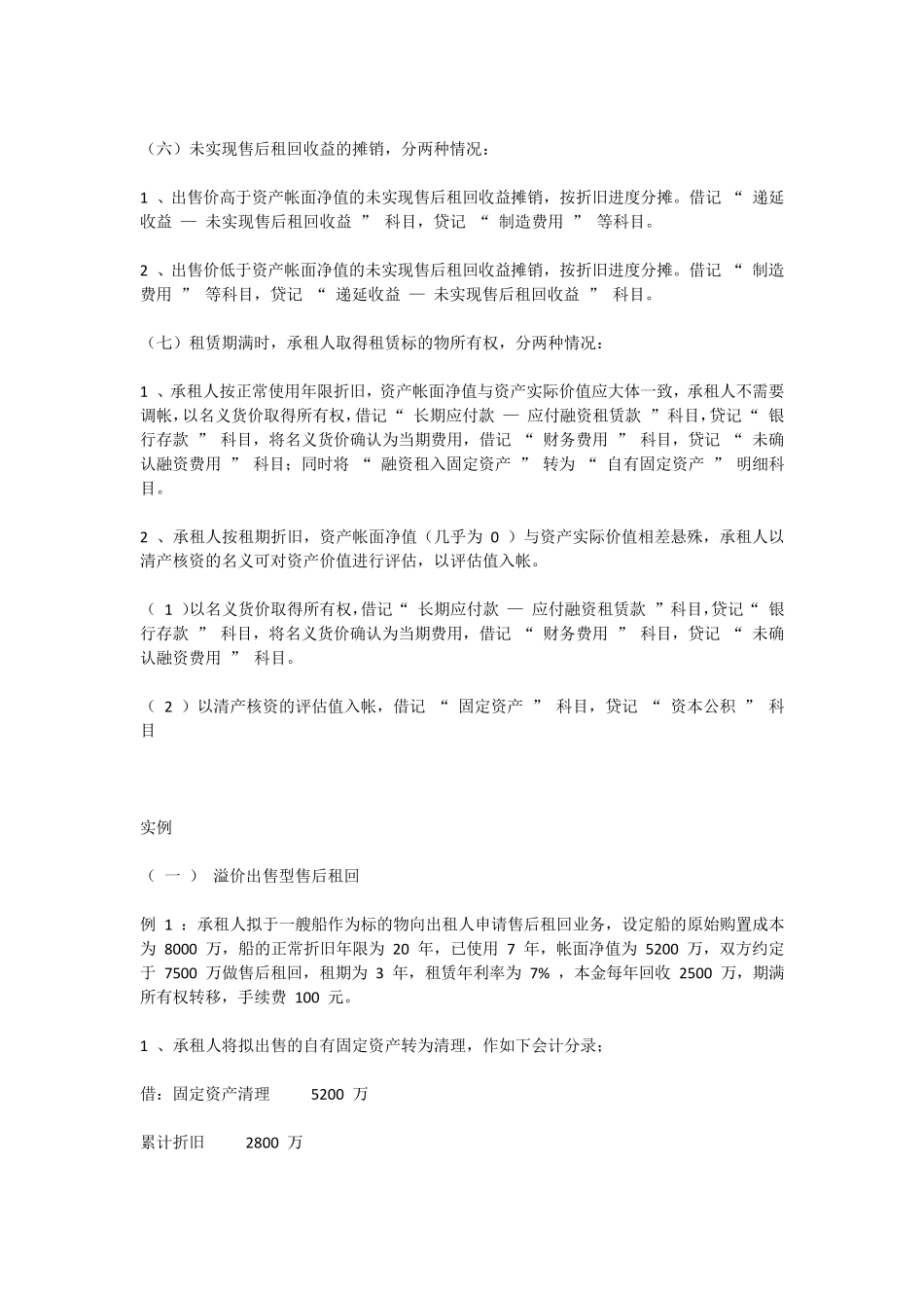 售后回租账务处理_第2页