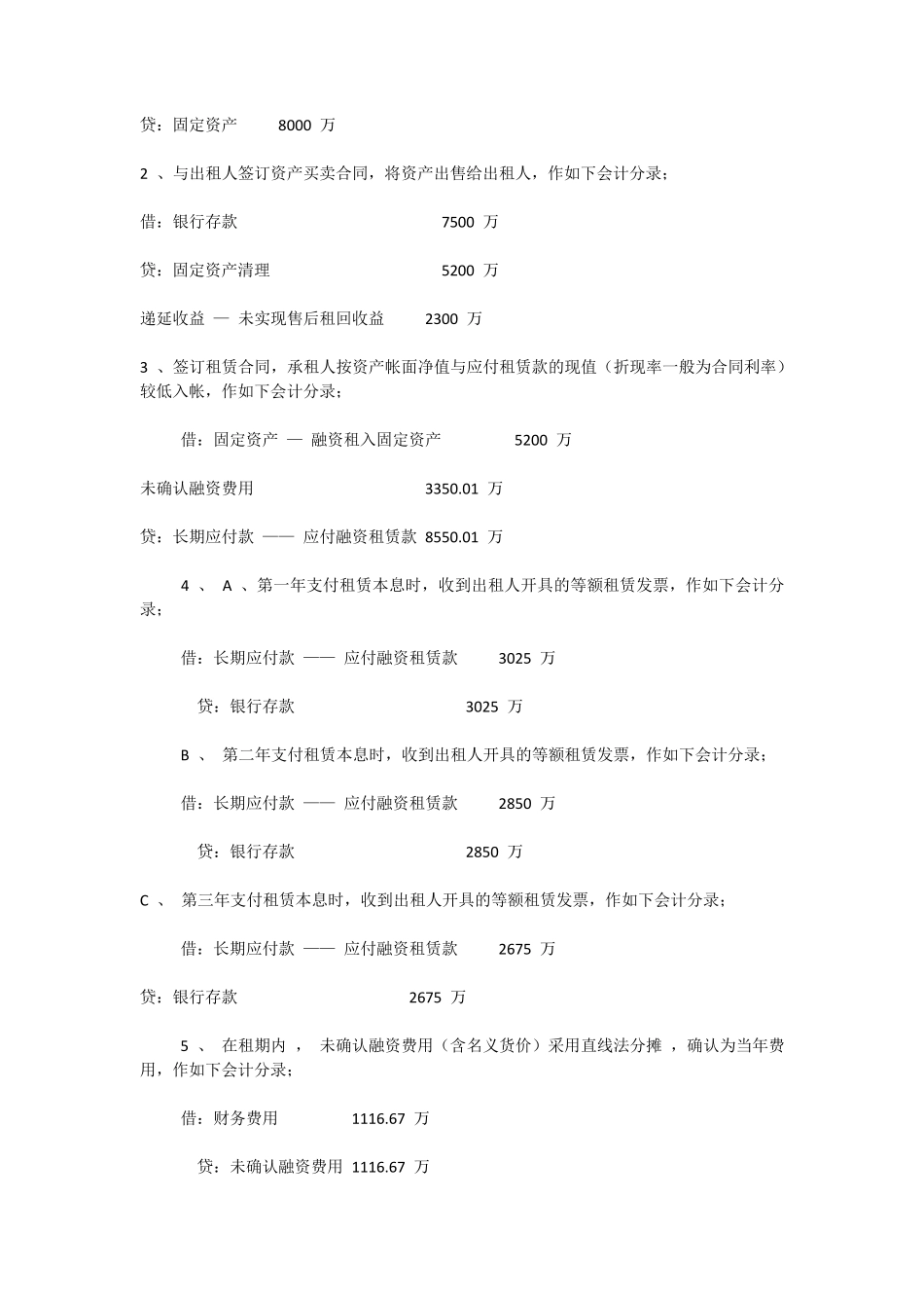 售后回租账务处理_第3页
