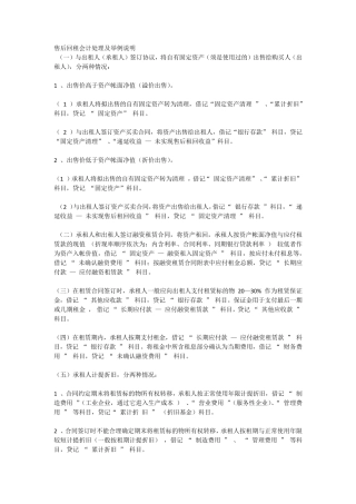 售后回租账务处理