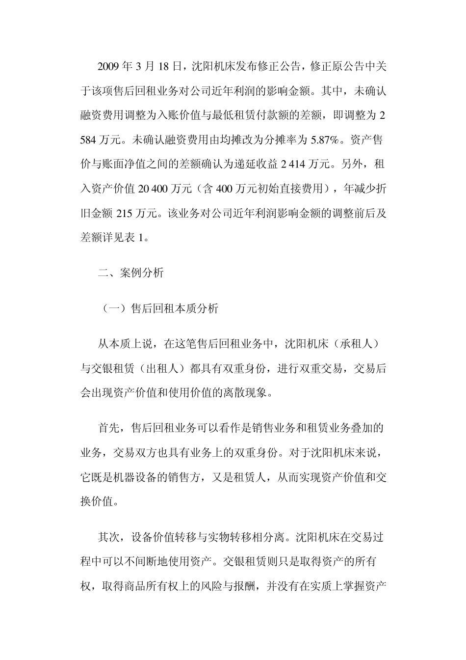 售后回租案例_第2页