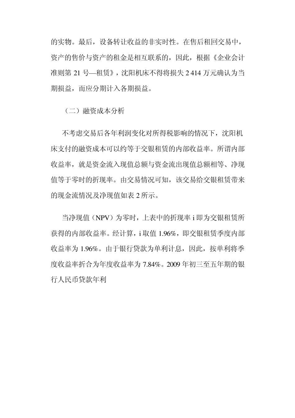 售后回租案例_第3页