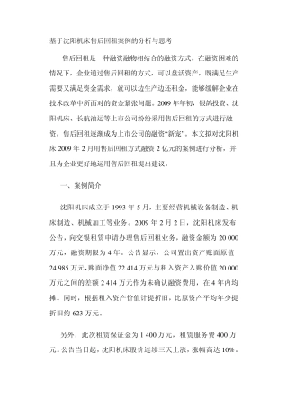 售后回租案例