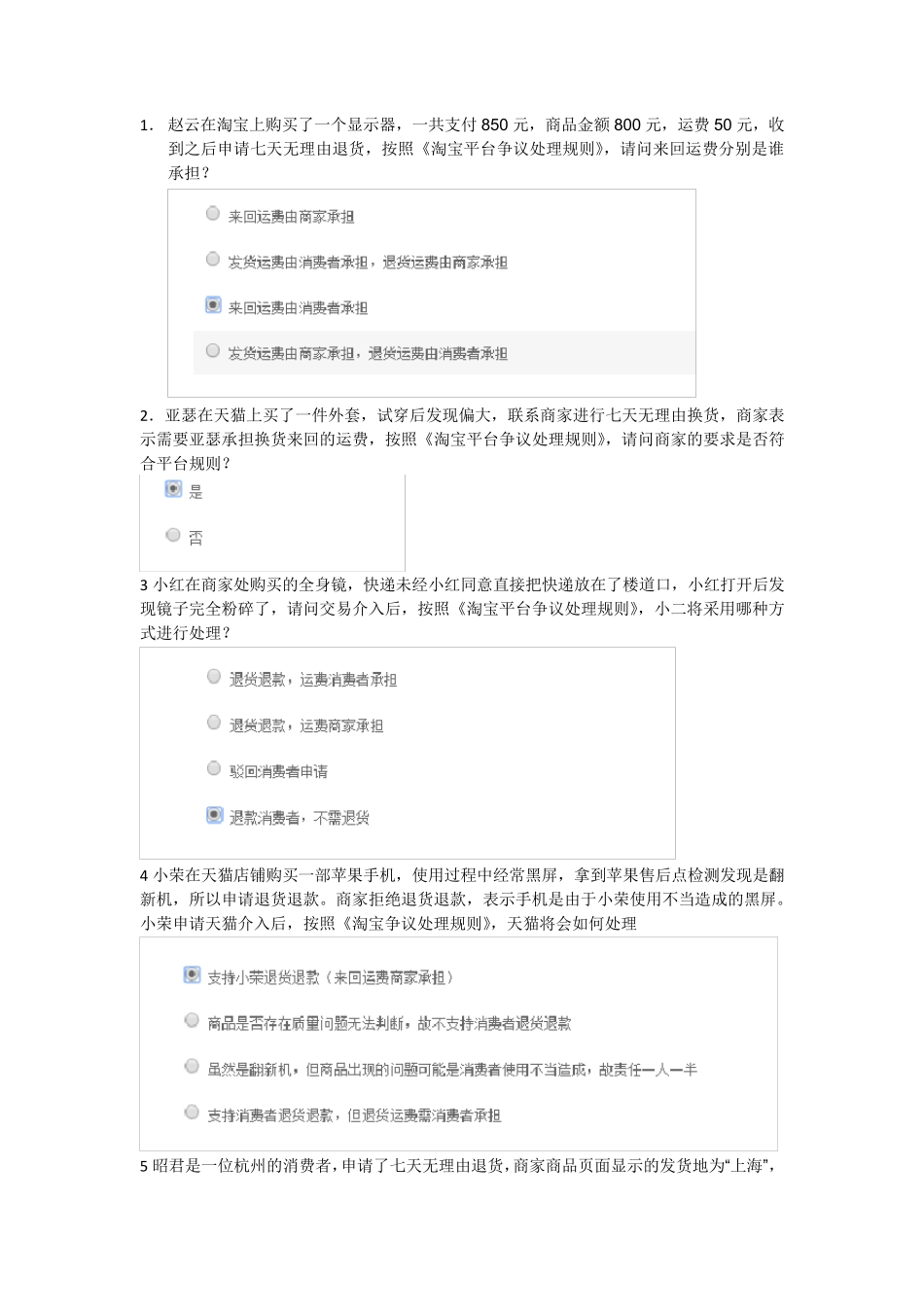 售后处理规则认证考试试题答案_第1页