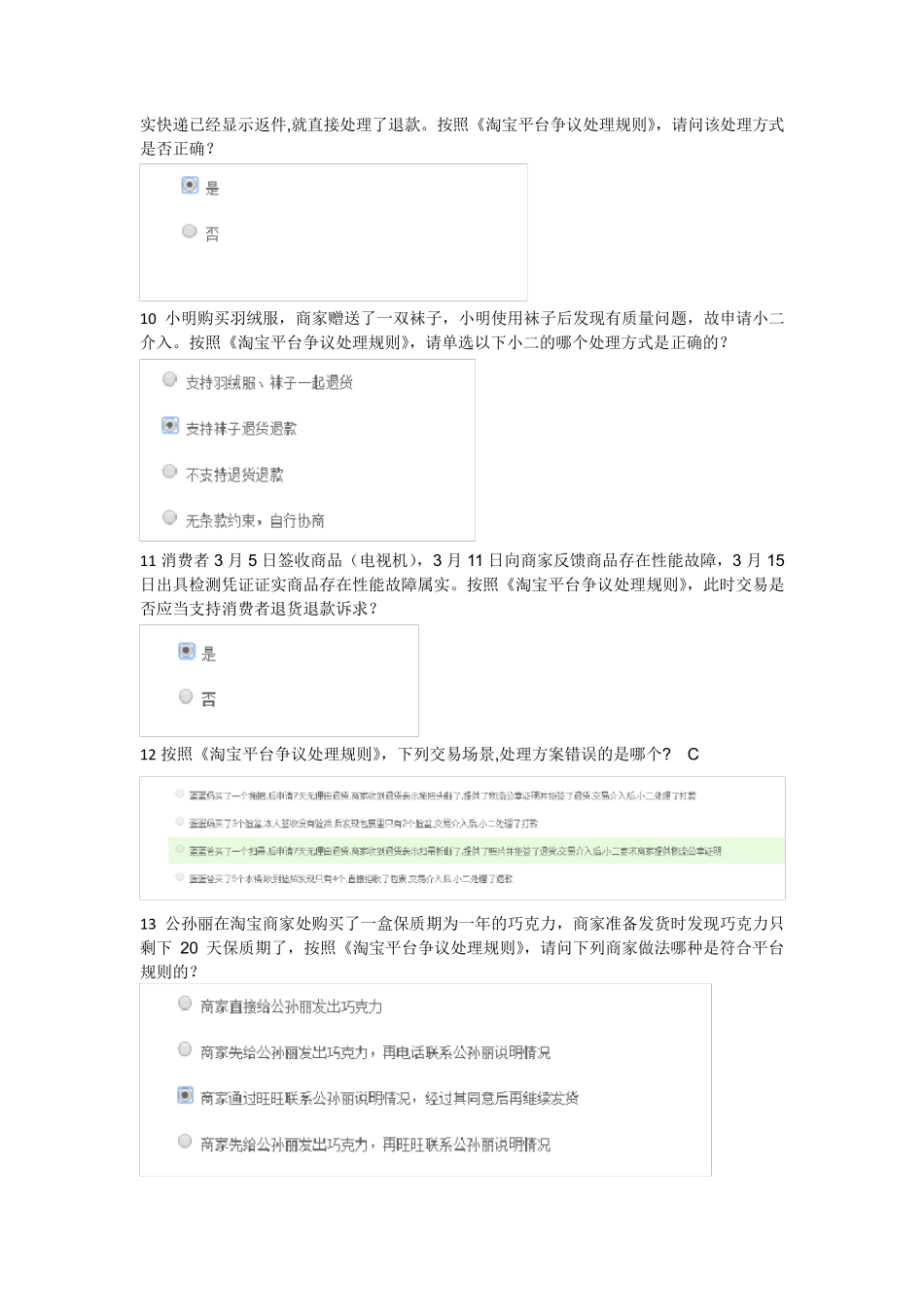 售后处理规则认证考试试题答案_第3页