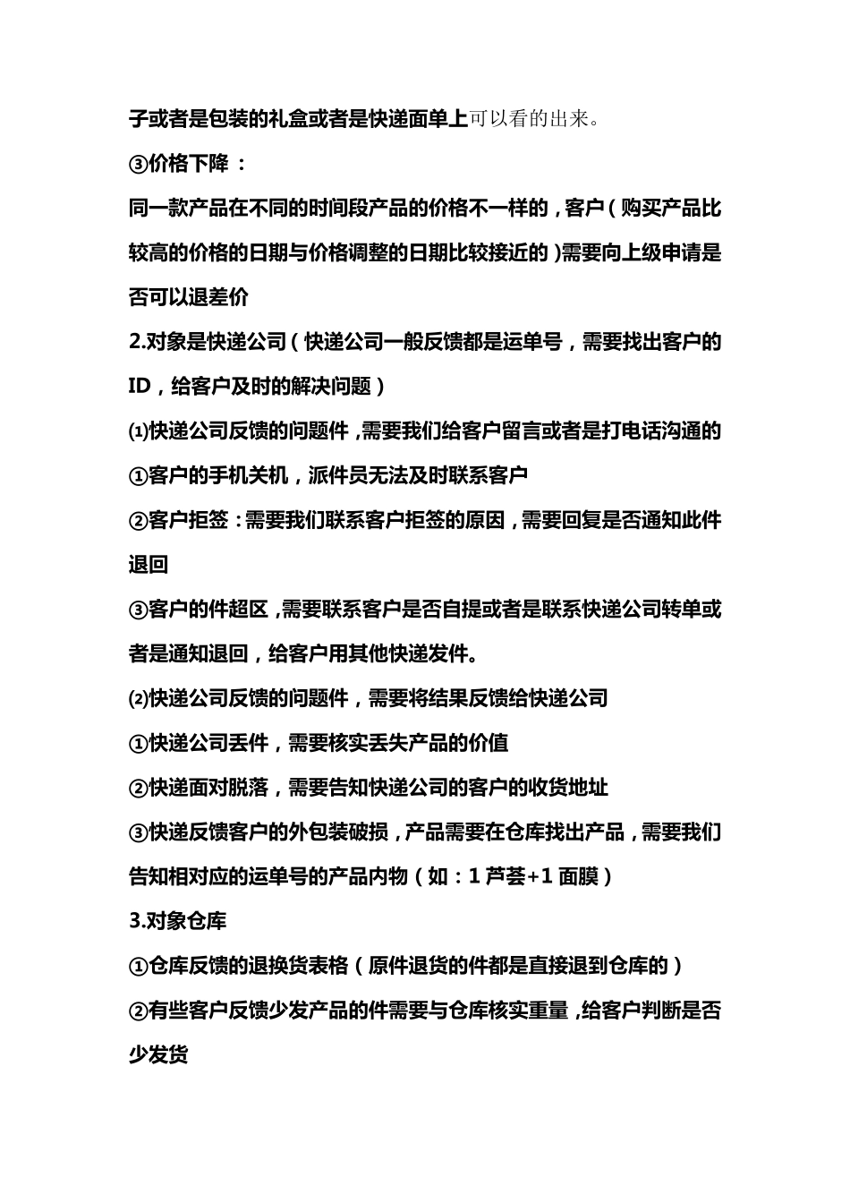 售后客服工作职责_第2页