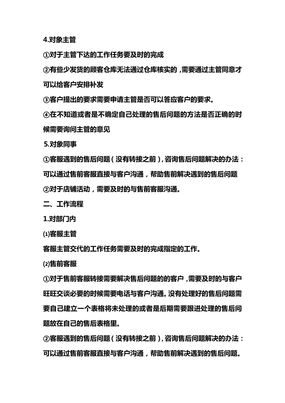 售后客服工作职责_第3页